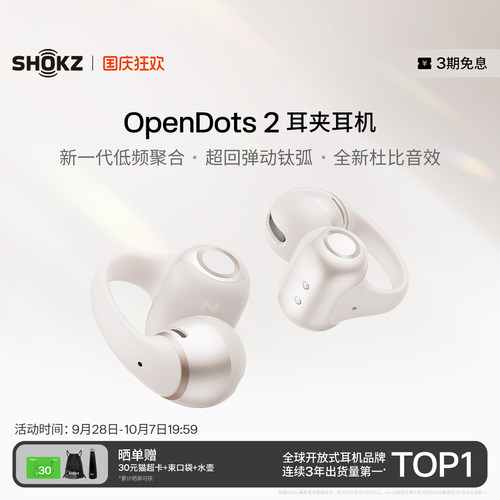 【超级爆款】Shokz韶音OpenDots 2耳夹耳机运动跑步蓝牙开放式