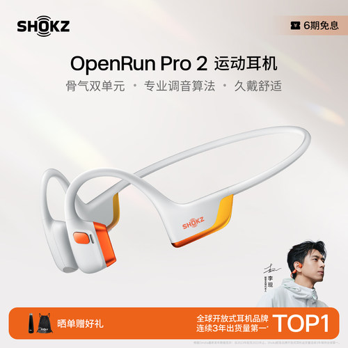 韶音骨传导运动耳机OpenRunPro2