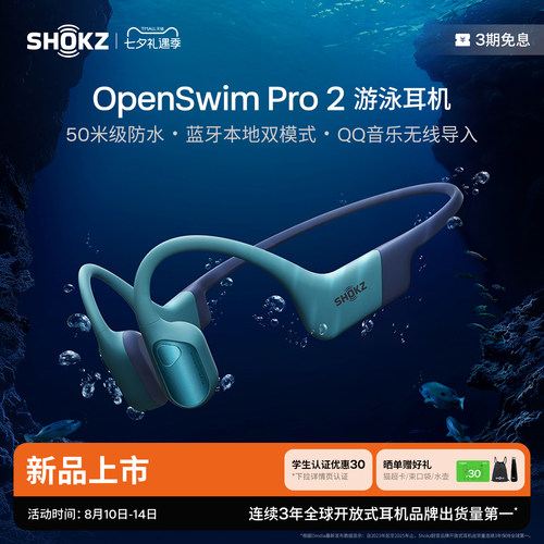 韶音OpenSwimPro2游泳耳机S720