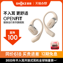 Shokz韶音舒适圈OpenFit开放式 不入耳无线蓝牙耳机运动耳机耳挂式