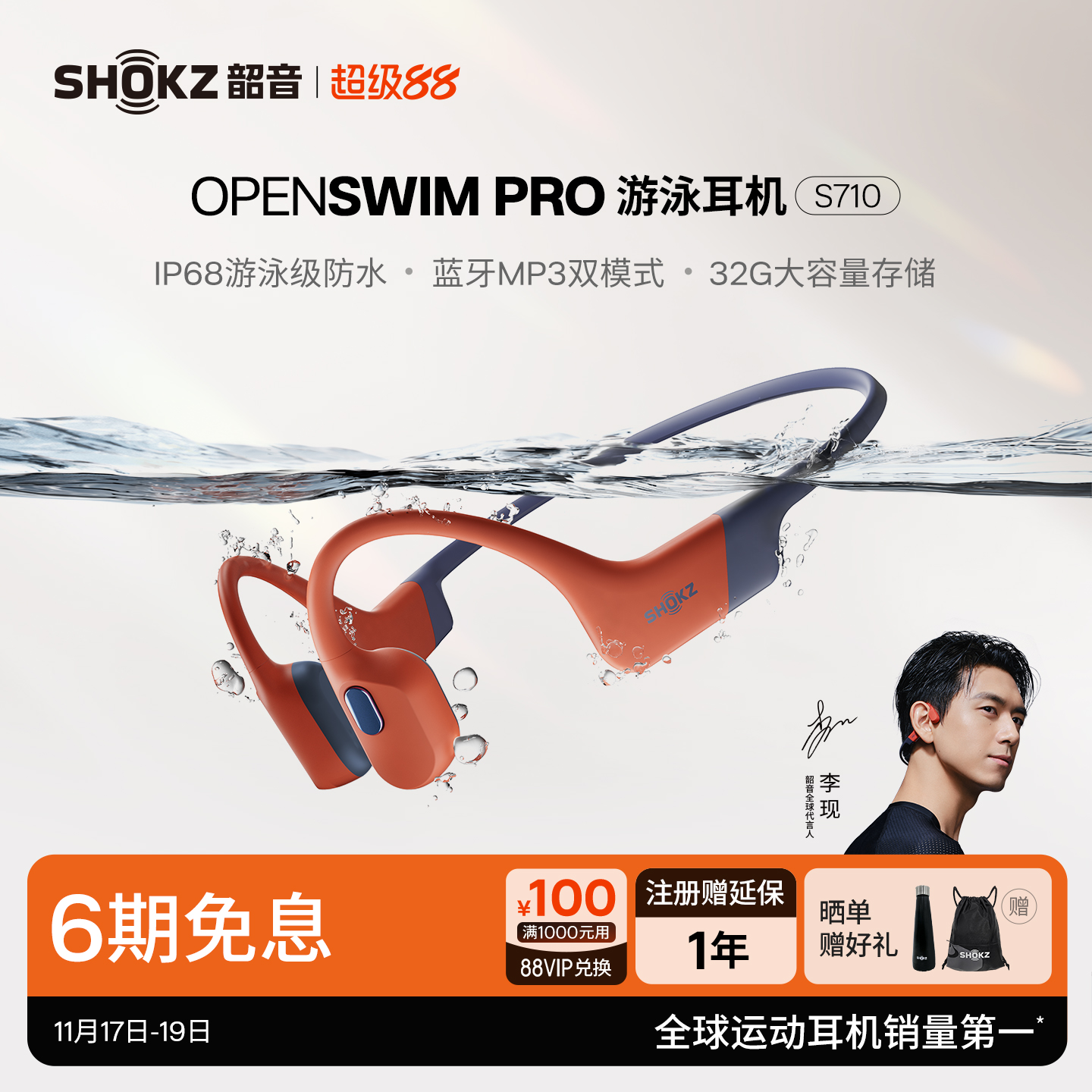 韶音OpenSwimPro游泳耳机S710