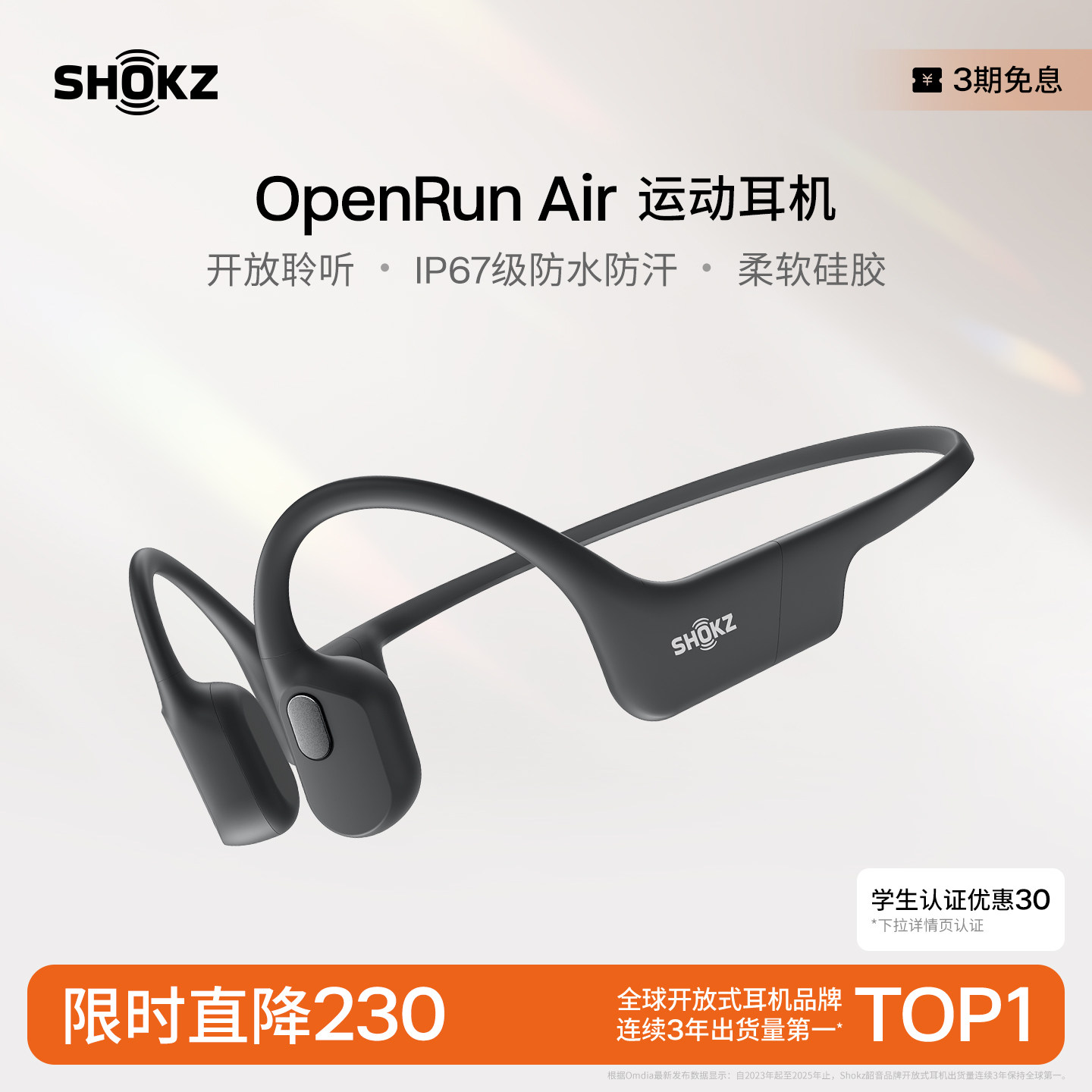 Shokz韶音OpenRun Air骨传导跑步蓝牙运动耳机无线不入耳骑行健身