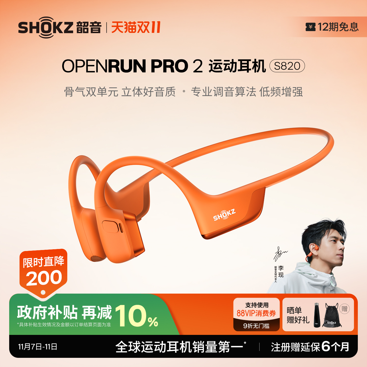 韶音骨传导运动耳机OpenRunPro2