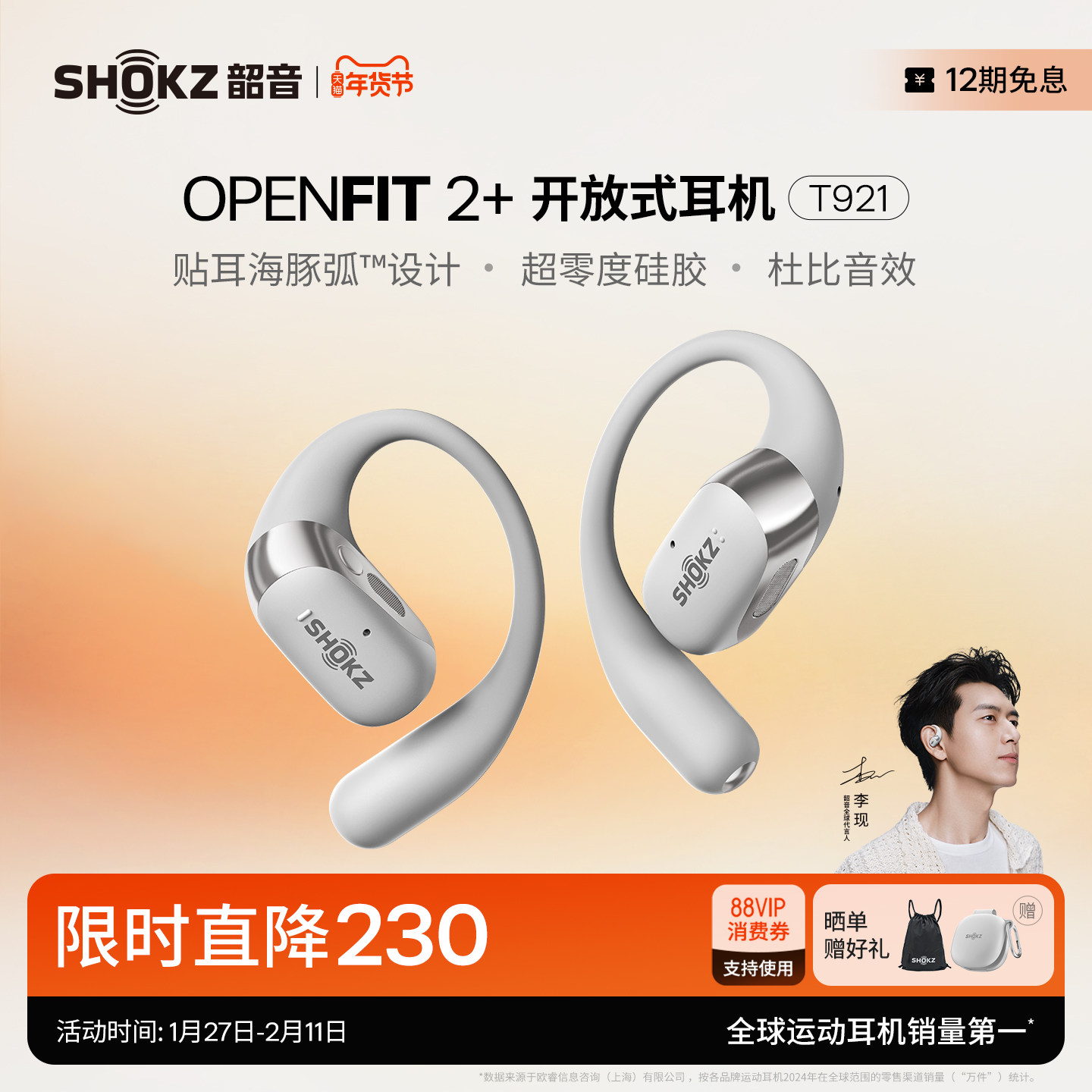 【李现同款】Shokz韶音舒适圈OpenFit 2+ T921开