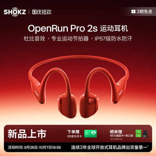 韶音骨传导耳机OpenRunPro2s