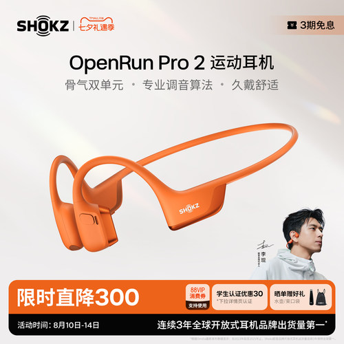 韶音骨传导运动耳机OpenRunPro2