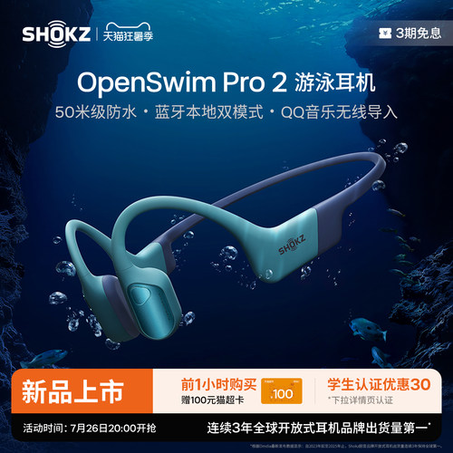 韶音OpenSwimPro2游泳耳机S720