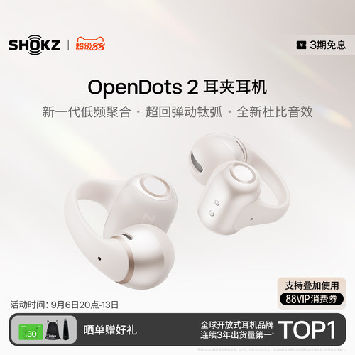 【超级爆款】Shokz韶音OpenDots 2耳夹耳机运动跑步蓝牙开放式