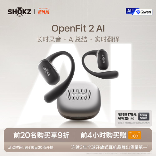 韶音OpenFit2AI开放式耳机