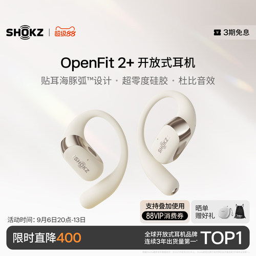 韶音OpenFit2+开放式耳机T921