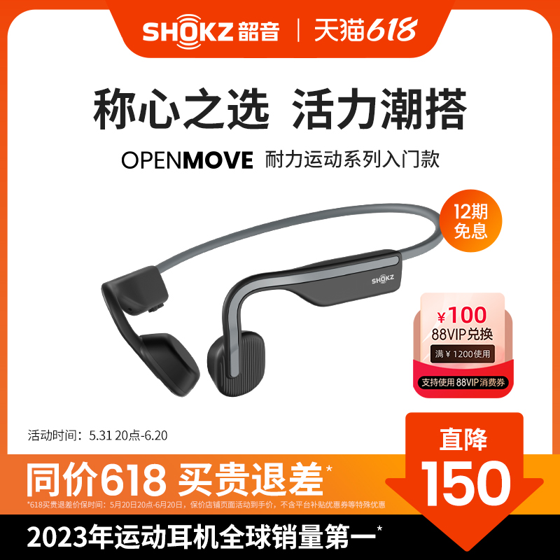 Shokz韶音OpenMove骨传导蓝牙耳机运动型跑步无线不入耳挂耳式