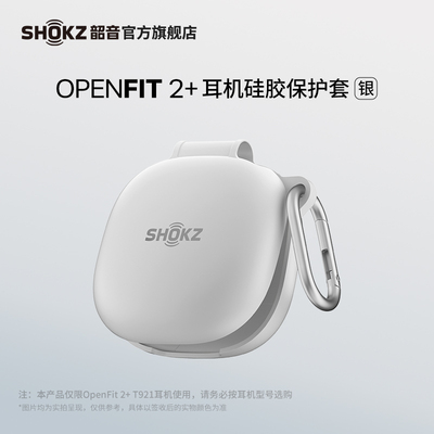 Shokz韶音OpenFit 2+ T921专用耳机保护壳硅胶保护套带挂钩