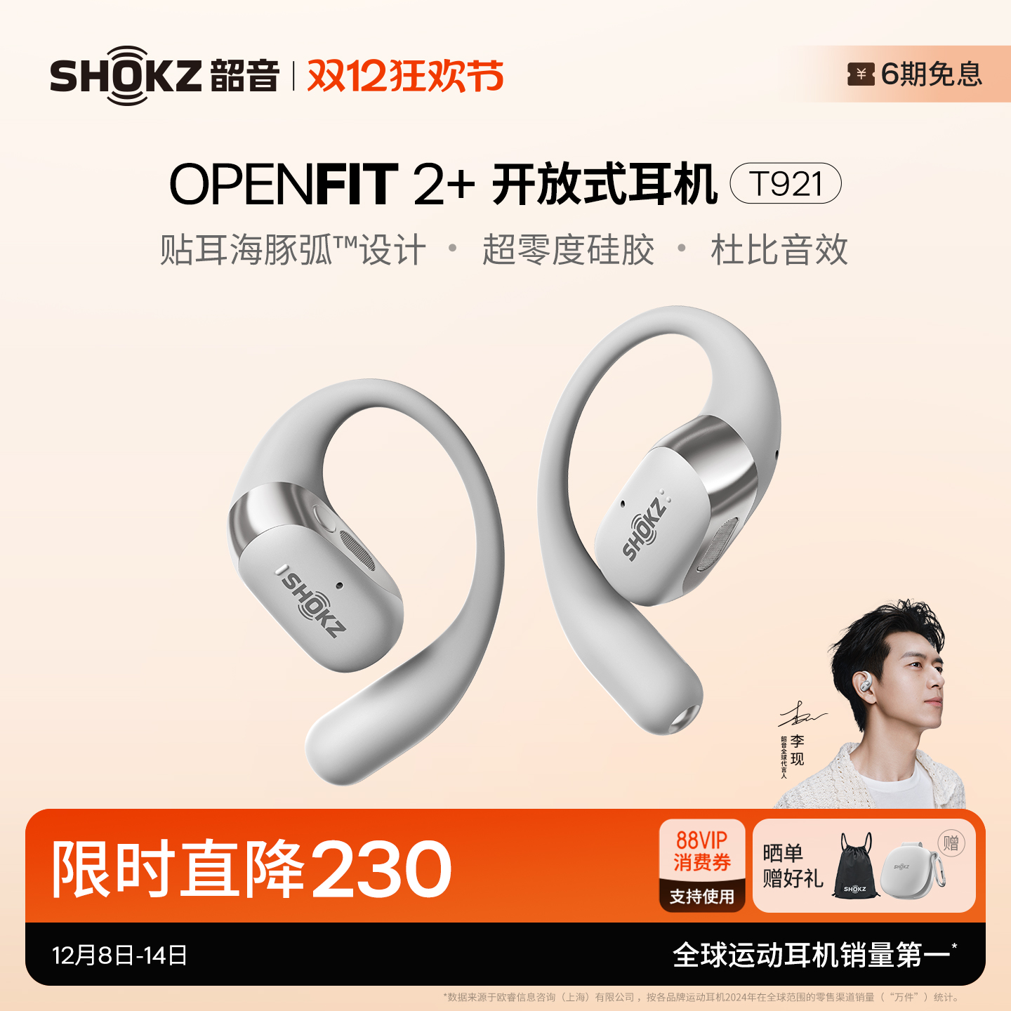 韶音OpenFit2+开放式耳机T921