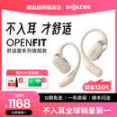 Shokz韶音舒适圈OpenFit开放式 不入耳无线蓝牙耳机运动耳机耳挂式