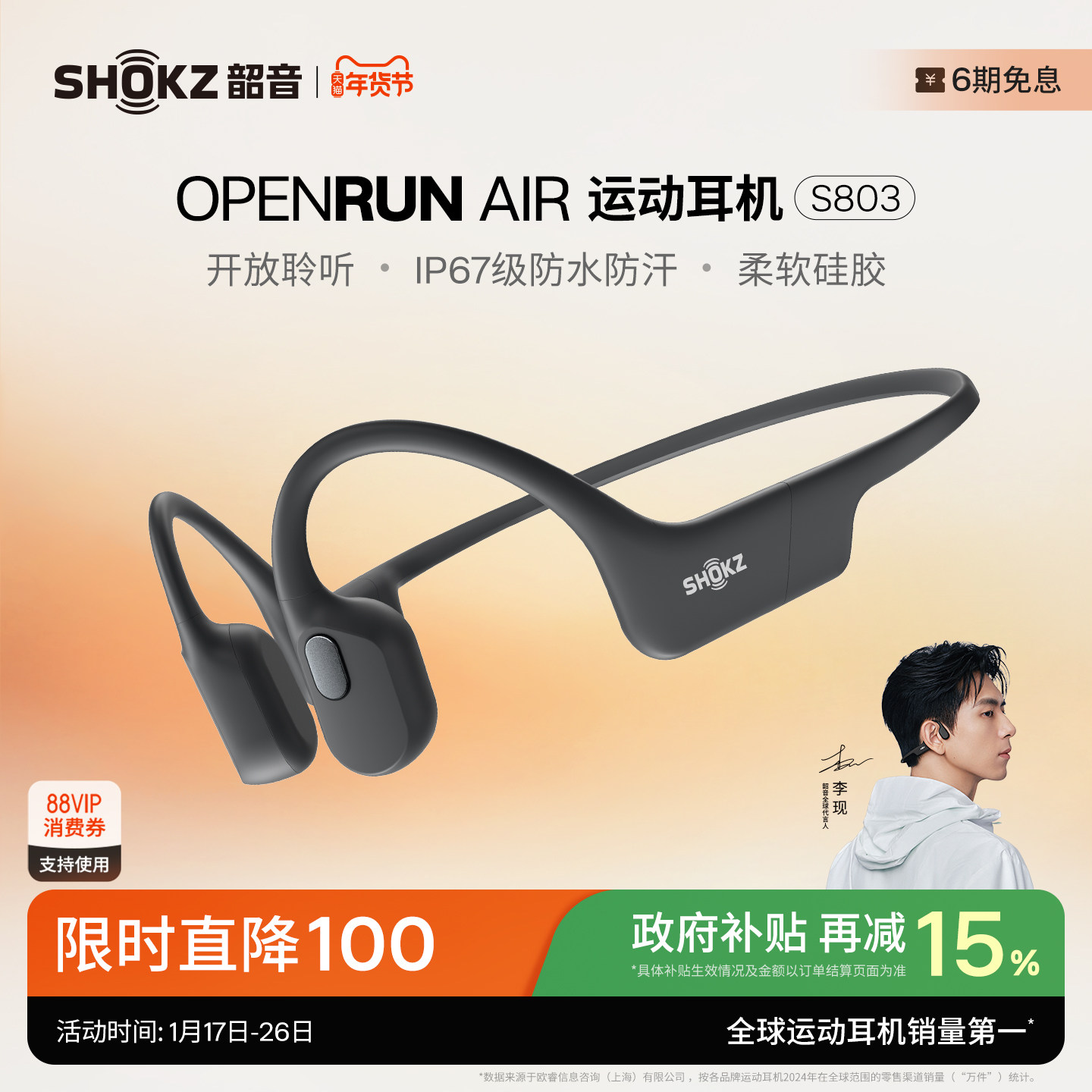 Shokz韶音OpenRun Air S803骨传导跑步无线蓝牙运动耳机不入耳,影音电器,骨传导耳机,淘宝优惠券,粉丝福利购,淘宝优惠卷