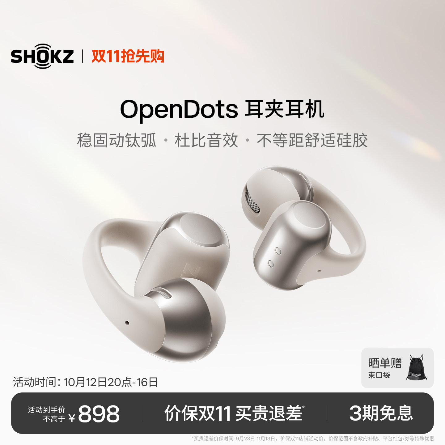 Shokz韶音OpenDots ONE耳夹耳机运动跑步蓝牙骑行