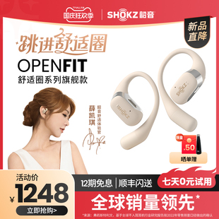 Shokz韶音舒适圈OpenFit不入耳蓝牙耳机无线耳挂式 重磅新品