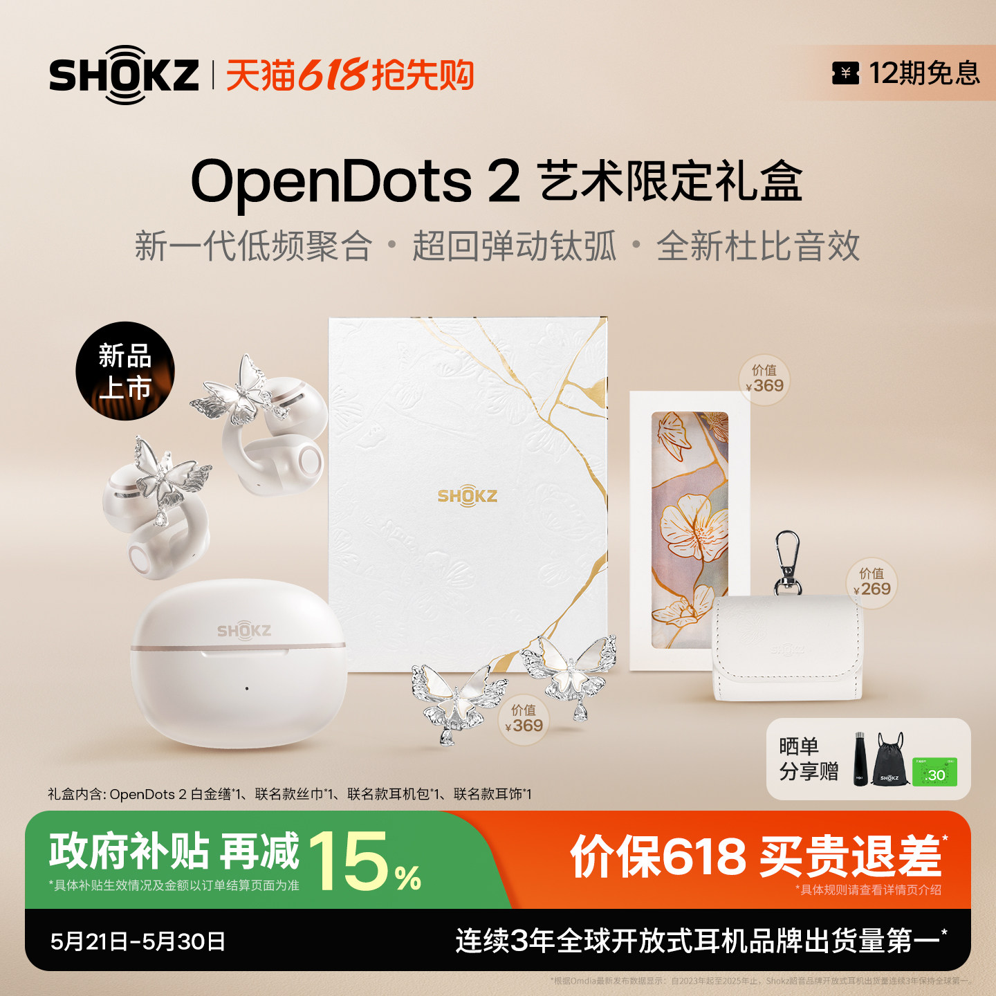 【张婧仪同款】Shokz韶音OpenDots 2耳夹耳机运动跑步