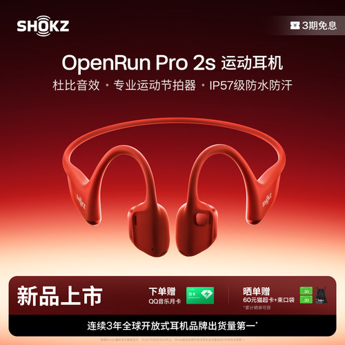 韶音骨传导耳机OpenRunPro2s