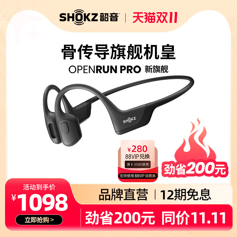 【双11爆款】Shokz韶音OpenRun Pro骨传导蓝牙耳机无线运动S810使用感如何?