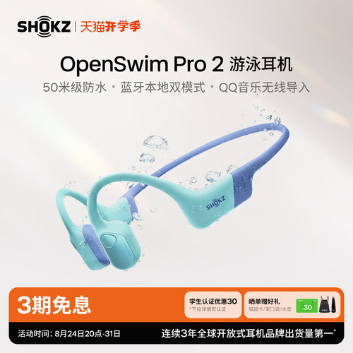 韶音OpenSwimPro2游泳耳机S720