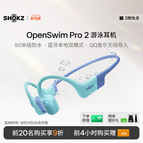 韶音OpenSwimPro2游泳耳机S720