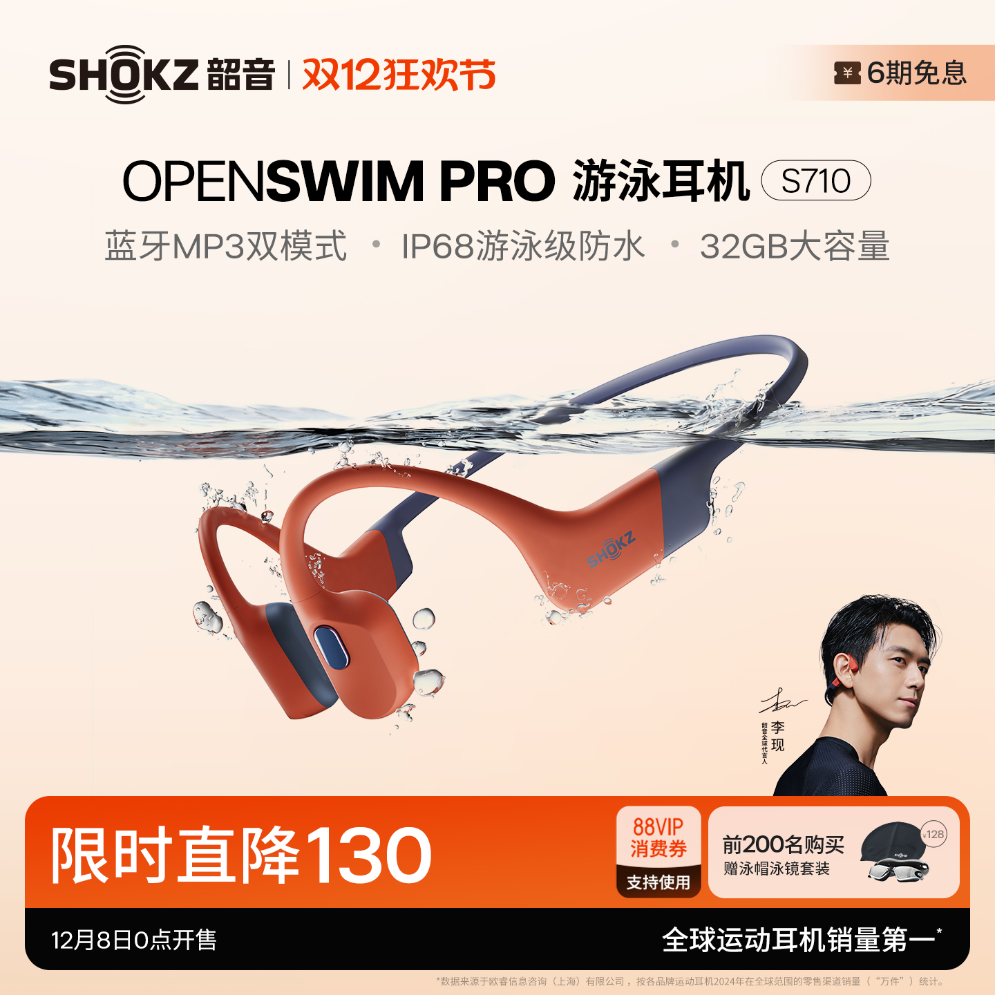 韶音OpenSwimPro游泳耳机S710