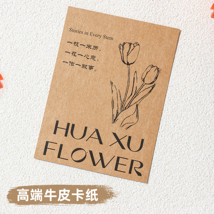 特种高端牛皮纸简约风原创定制明信片花束双面印刷感谢贺卡复古风