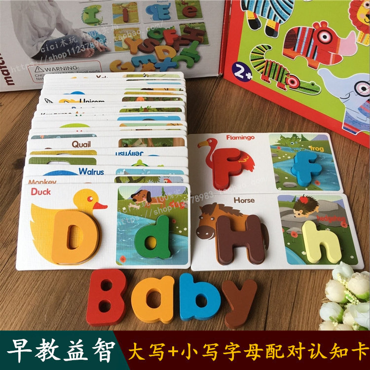幼儿宝宝早教识字卡片2345岁儿童大小写字母木制智力拼图积木益智