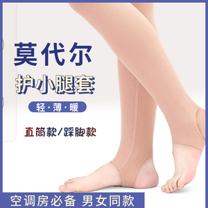 护小腿套薄款莫代尔护脚踝袜套春夏男士关节扭伤空调房防寒护脚腕