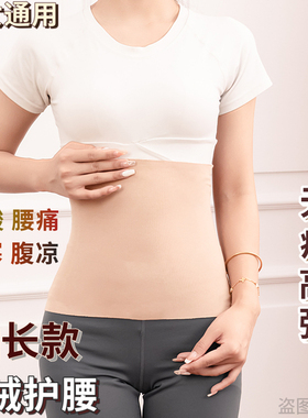 护腰带加长保暖女士薄款暖胃男成人腰部防寒高弹腹带护肚子秋冬季