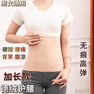 护腰带加长保暖女士薄款暖胃男成人腰部防寒高弹腹带护肚子秋冬季