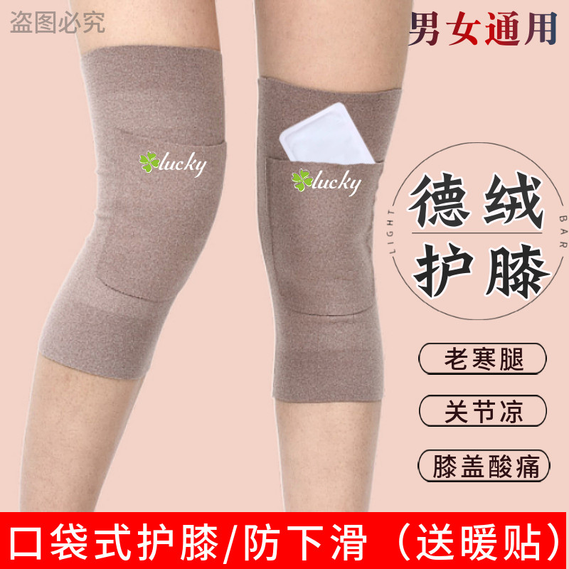 德绒加兜护膝保暖老寒腿男女士关节防寒带口袋暖贴热敷漆盖成人