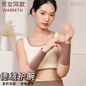 德绒护手腕保暖男女士遮疤痕关节扭伤腱鞘运动护腕月子防寒秋冬季