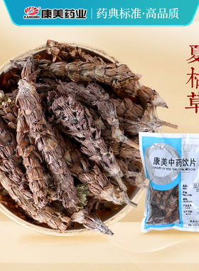 康美之恋 夏枯草 250g 中药饮片夏枯球白花草棒槌草 独立小包装