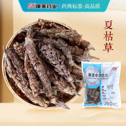康美药业夏枯草中药饮片中药材