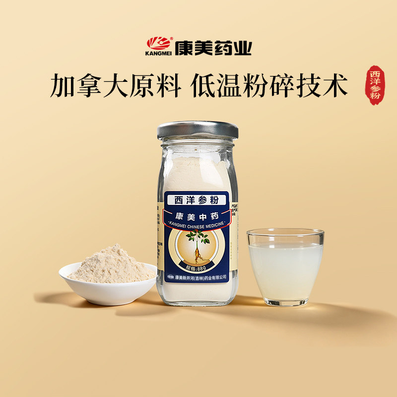 多件优惠】康美 西洋参粉瓶 加拿大进口花旗参切片打细粉中药饮片
