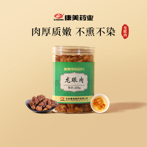 3瓶优惠】康美正品 龙眼肉250g瓶 中药饮片生晒无核桂圆干桂圆肉 - 封面