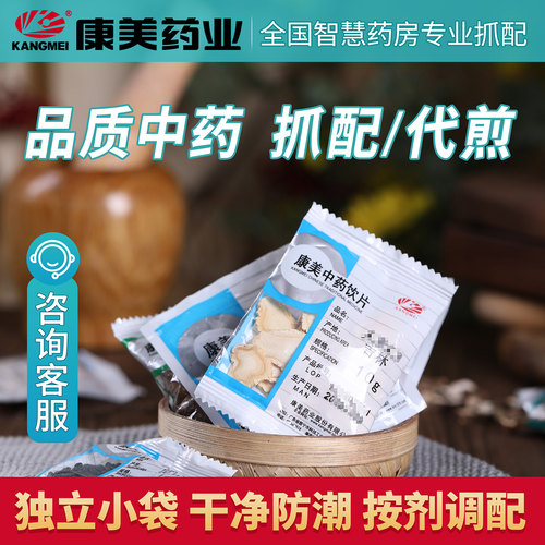 康美官方大药房中药材抓配代煎