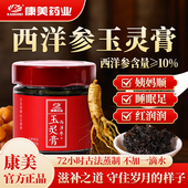 长白山西洋参龙眼双补官方旗舰店正品 康美药业 西洋参玉灵膏