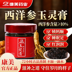 长白山西洋参龙眼双补官方旗舰店正品 康美药业 西洋参玉灵膏