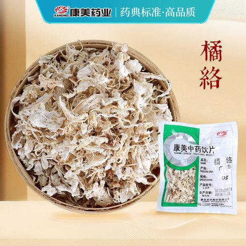 康美药业 橘络 10g 中药材店铺饮片柑桔丝橘丝橘筋桔络茶原料广东