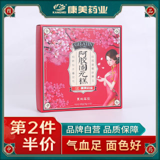 康美药业 ejiao阿胶糕正品官方旗舰店 固元膏 阿胶块礼盒