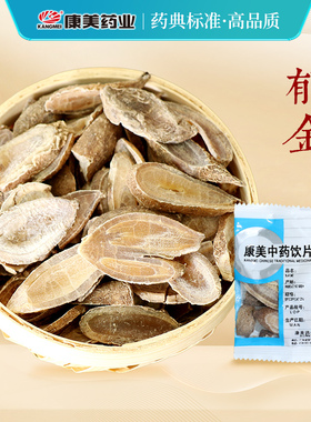 康美药业 醋/郁金 250g 广郁金切片中药材店铺饮片温郁金玉金广西