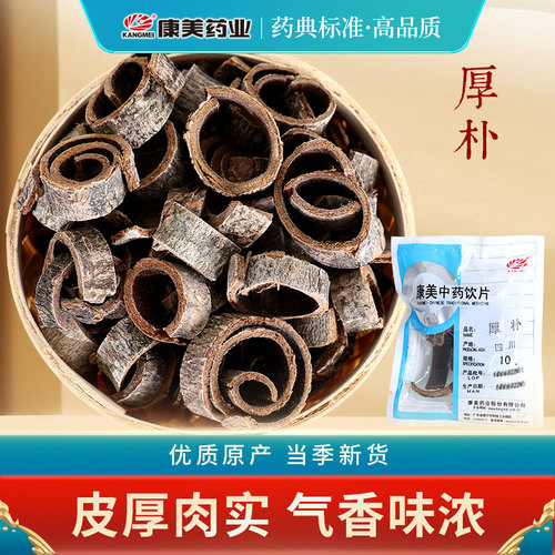 康美药业厚朴中药饮片中药材