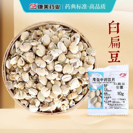康美智慧药房 白扁豆 250g 可炒白扁豆杂粮中药材店铺饮片