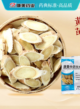 康美药业 黄芪250g 中药饮片中药材店铺代抓配正品官方旗舰店