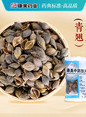 康美 连翘(青翘) 10g 中药材店铺饮片黄花条连壳青翘落翘黄