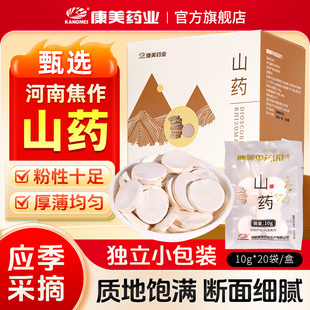 康美药业 铁棍山药怀山药河南焦作中药饮片中药材 山药200g盒装