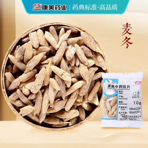 康美 麦冬90g 中药材中药饮片麦门冬代抓配正品官方旗舰店四川